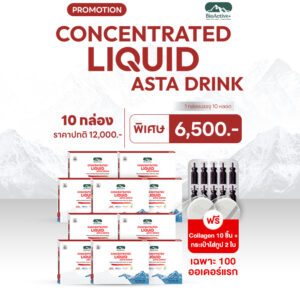 Concentrated Liquid Astra Drink 10 กล่อง แถมฟรี 10 ทูปส์ + กระเป๋าทูปส์ 2 ใบ