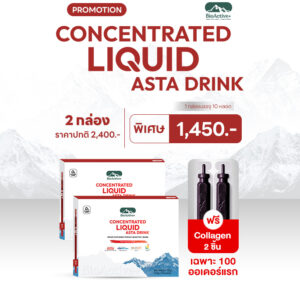 Concentrated Liquid Astra Drink 2 กล่อง แถมฟรี 2 ทูปส์