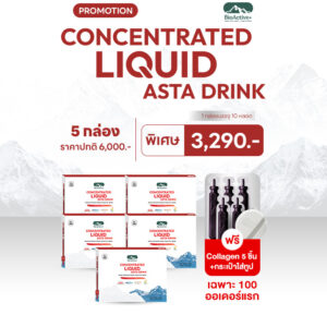 Concentrated Liquid Astra Drink 5 กล่อง แถมฟรี 5 ทูปส์ + กระเป๋าทูปส์ 1 ใบ