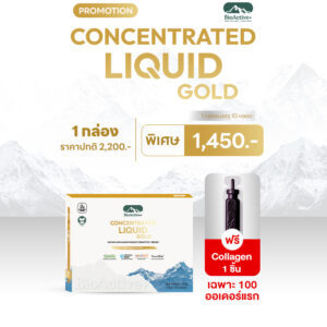 Concentrated Liquid Gold 1 กล่อง แถมฟรี 1 ทูปส์