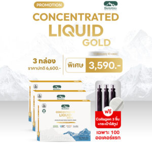 Concentrated Liquid Gold 3 กล่อง แถมฟรี 3 ทูปส์ + กระเป๋าทูปส์ 1 ใบ