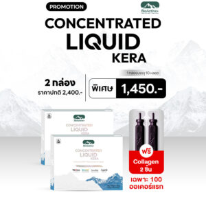 Concentrated Liquid Kera 2 กล่อง แถมฟรี 2 ทูปส์