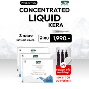 Concentrated Liquid Kera 3 กล่อง แถมฟรี 3 ทูปส์ + กระเป๋าทูปส์ 1 ใบ
