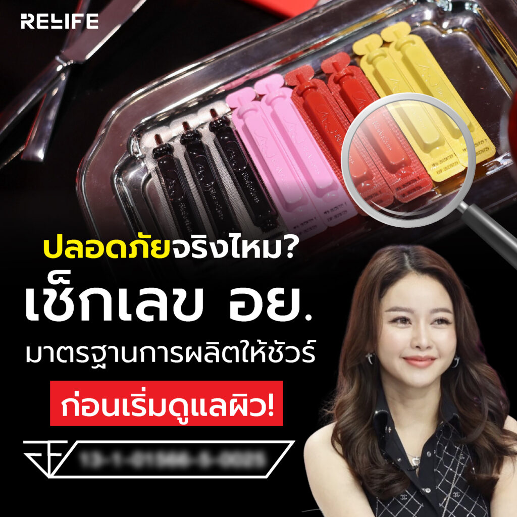 BioActive+ ปลอดภัยจริงไหม? เช็กเลข อย. และมาตรฐานการผลิตให้ชัวร์ก่อนเริ่มดูแลผิว! 🛡️✨